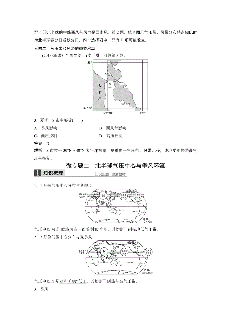 《新步步高》2016届高三地理（人教版通用）大一轮复习教案：必修1 第三章 第2讲 气压带和风带 WORD版含解析.docx_第3页
