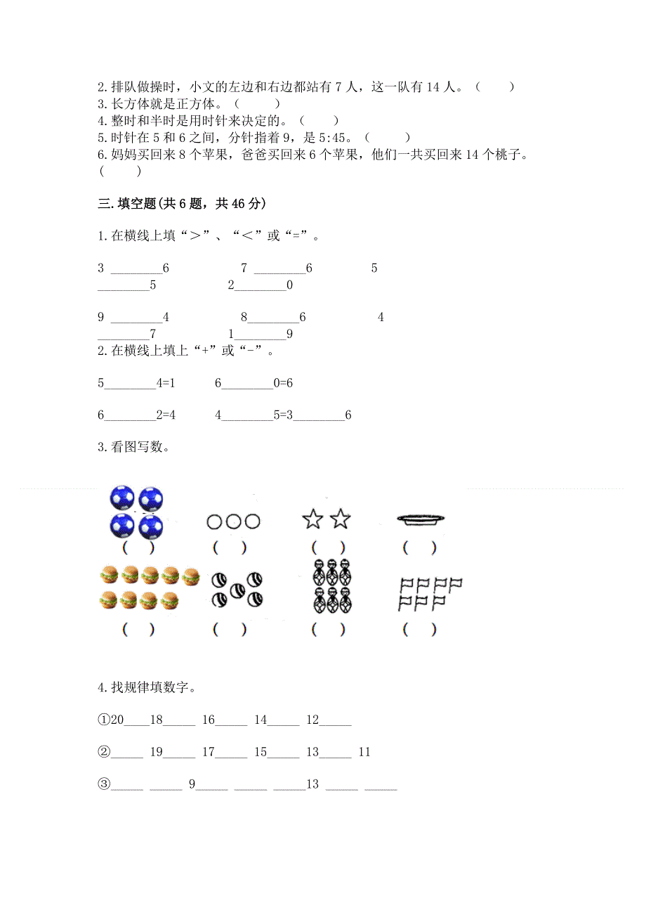 新人教版一年级上册数学期末测试卷含答案（名师推荐）.docx_第2页