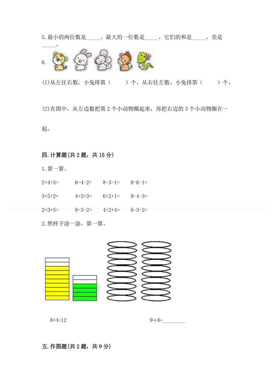 新人教版一年级上册数学期末测试卷含答案（名师推荐）.docx_第3页