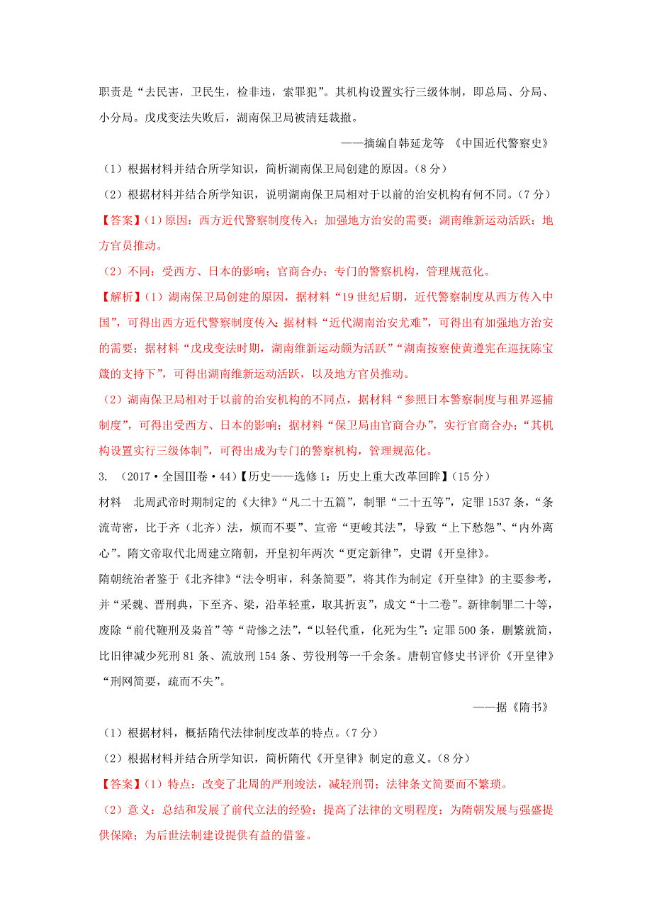 2020年高考全国卷历史主观题专项精炼13-全国III卷选做题—改革史 WORD版含解析.doc_第2页