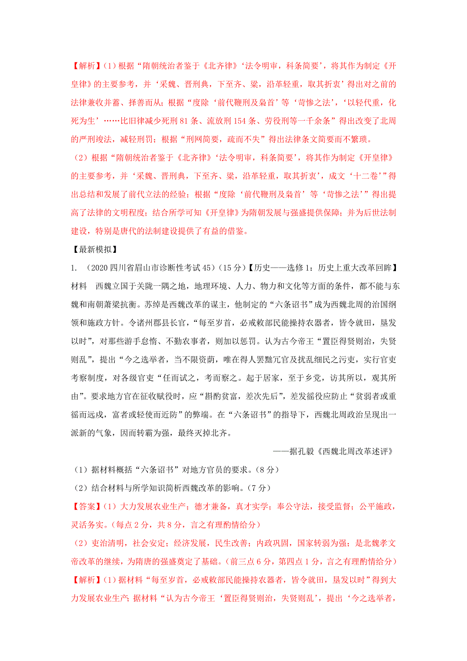 2020年高考全国卷历史主观题专项精炼13-全国III卷选做题—改革史 WORD版含解析.doc_第3页