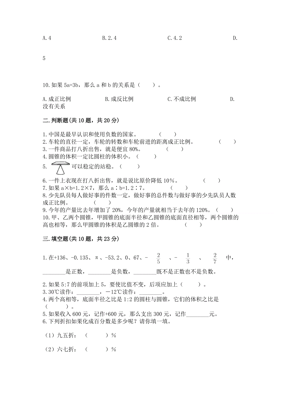 冀教版数学六年级下册期末重难点真题检测卷带答案（预热题）.docx_第2页