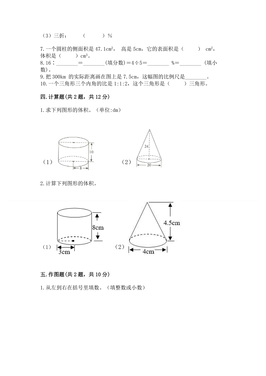 冀教版数学六年级下册期末重难点真题检测卷带答案（预热题）.docx_第3页