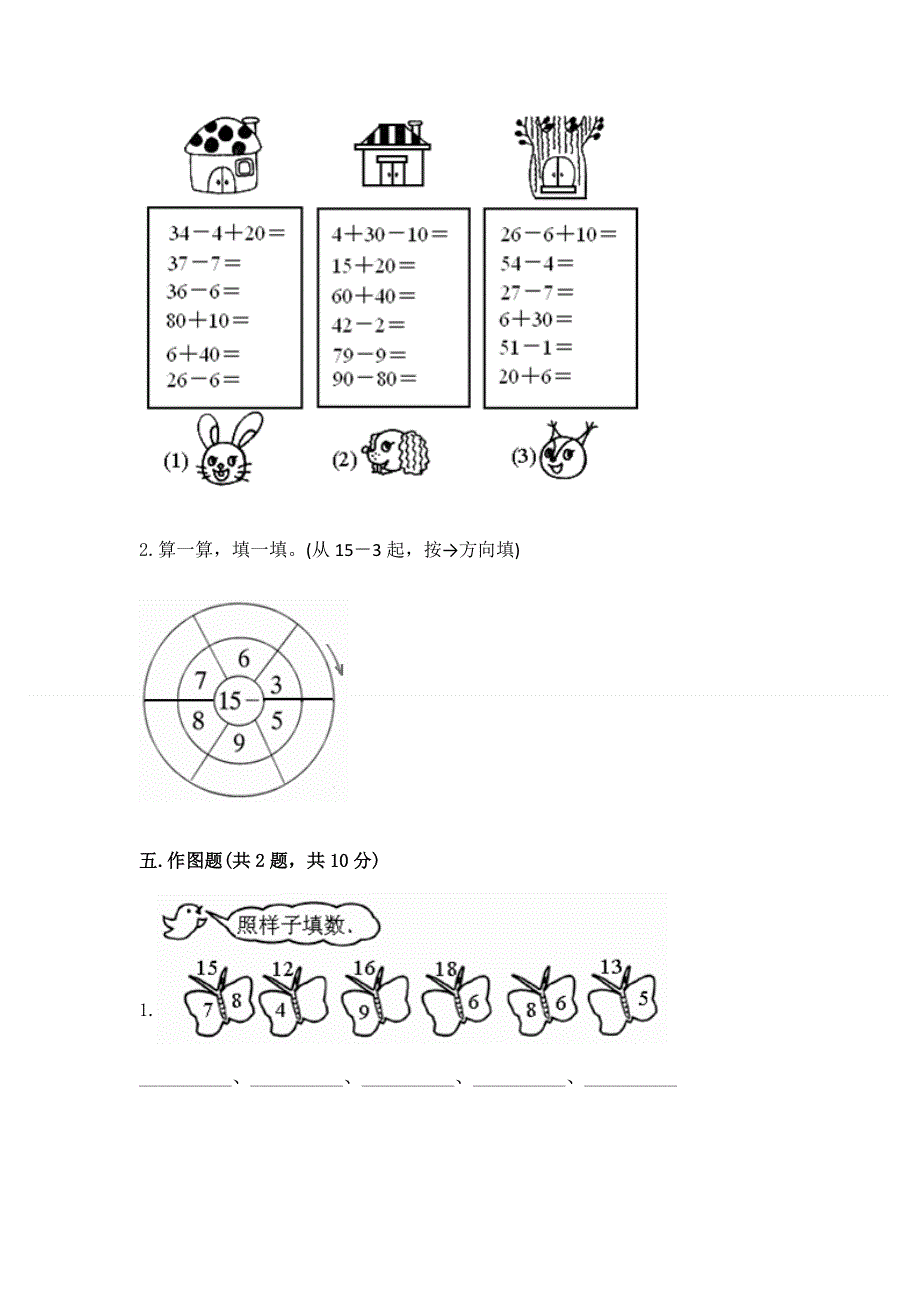 人教版一年级下册数学期末测试卷附答案（培优b卷）.docx_第3页