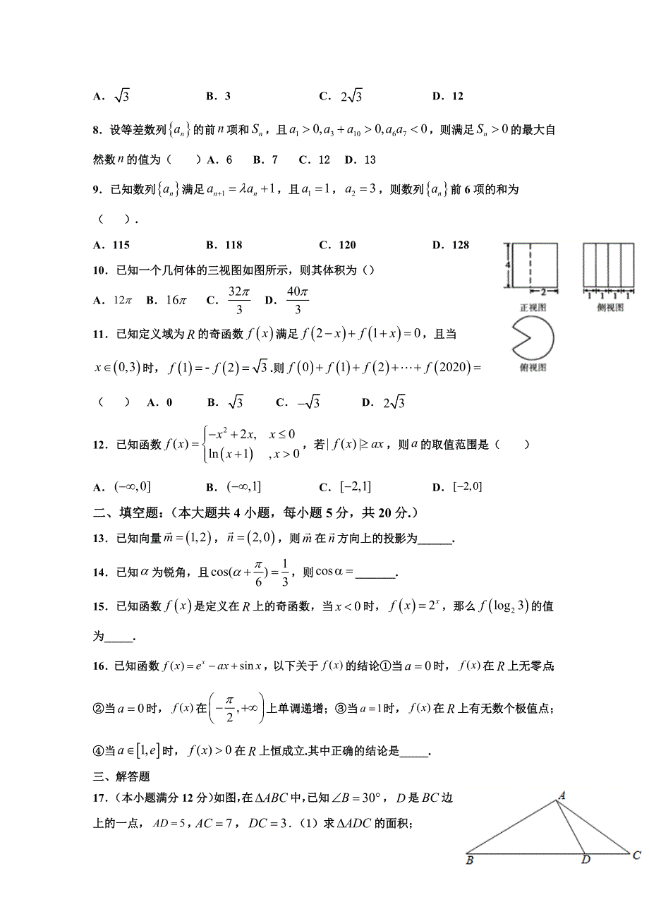 四川省攀枝花市第十五中学校2021届高三第2次周考数学（文）试卷 WORD版含答案.doc_第2页