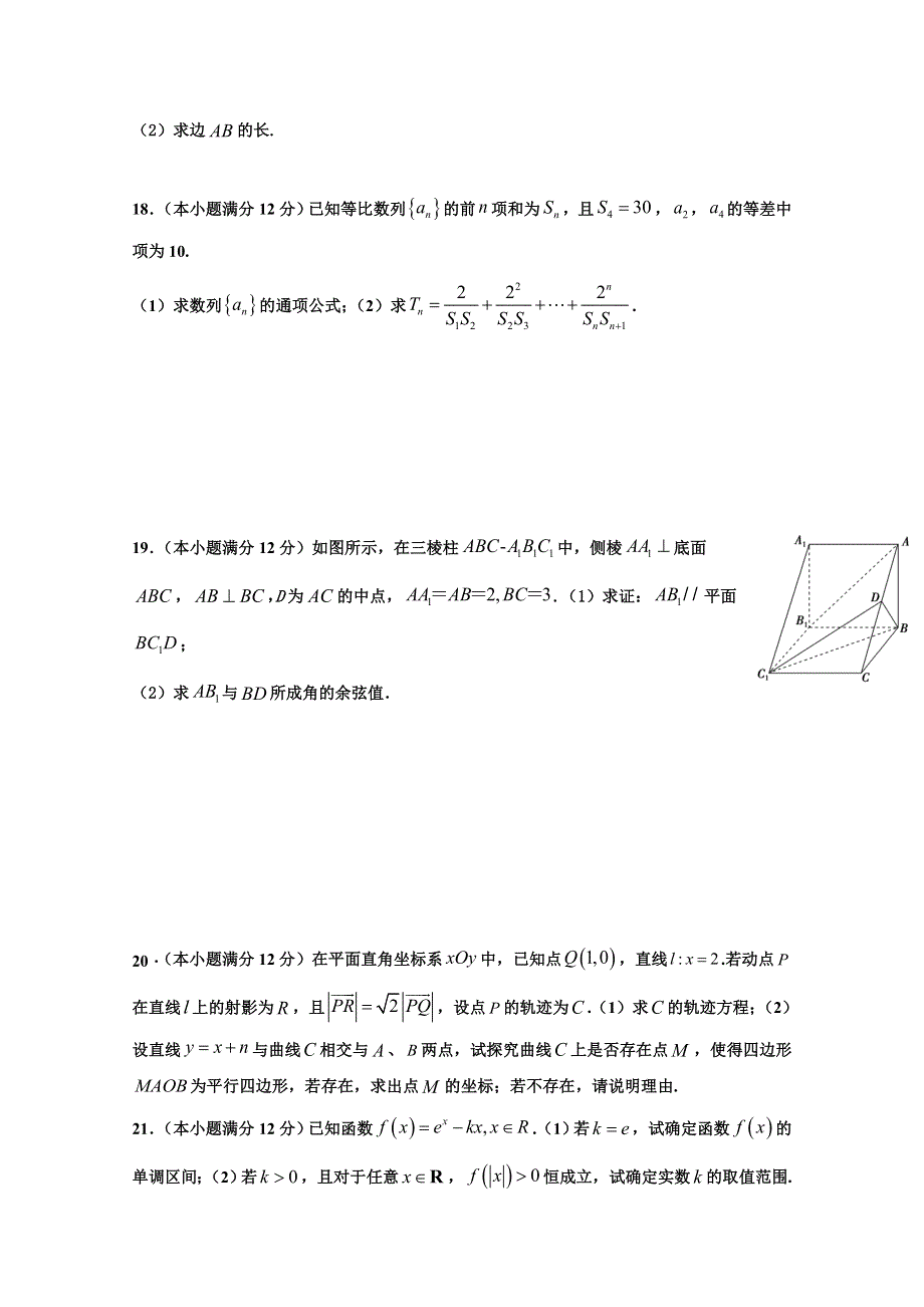 四川省攀枝花市第十五中学校2021届高三第2次周考数学（文）试卷 WORD版含答案.doc_第3页