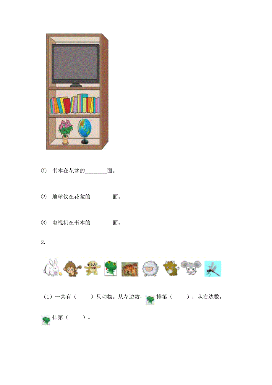 新人教版一年级上册数学期末测试卷含答案【轻巧夺冠】.docx_第3页