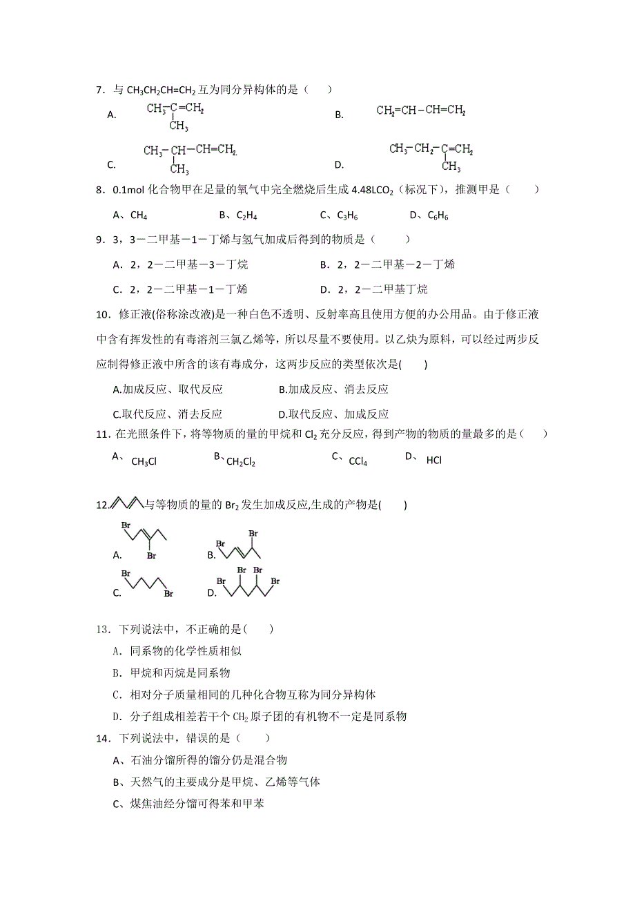 广东省东莞市麻涌中学2015-2016学年高二下学期第一次月考化学试题 WORD版含答案.doc_第2页