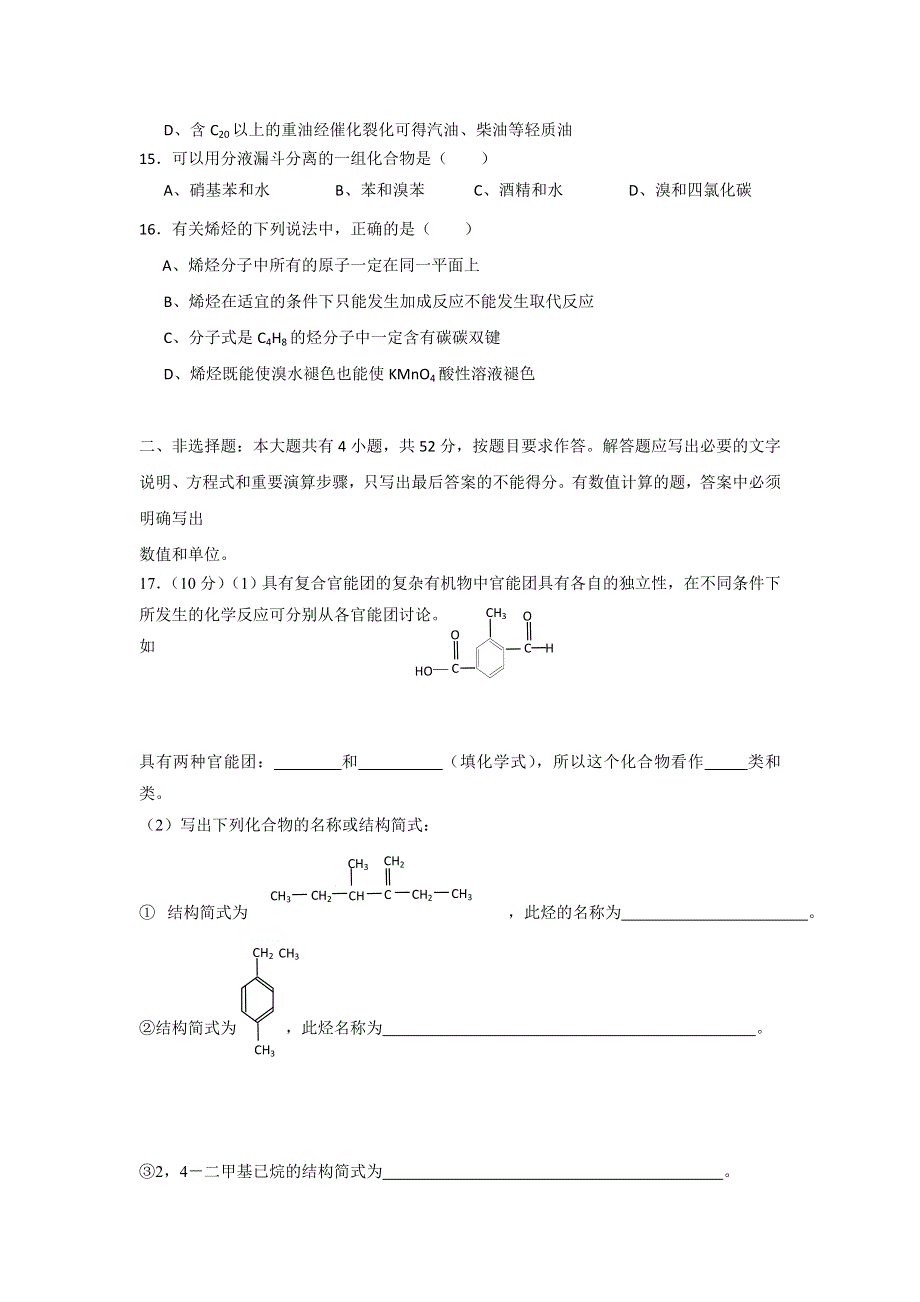 广东省东莞市麻涌中学2015-2016学年高二下学期第一次月考化学试题 WORD版含答案.doc_第3页