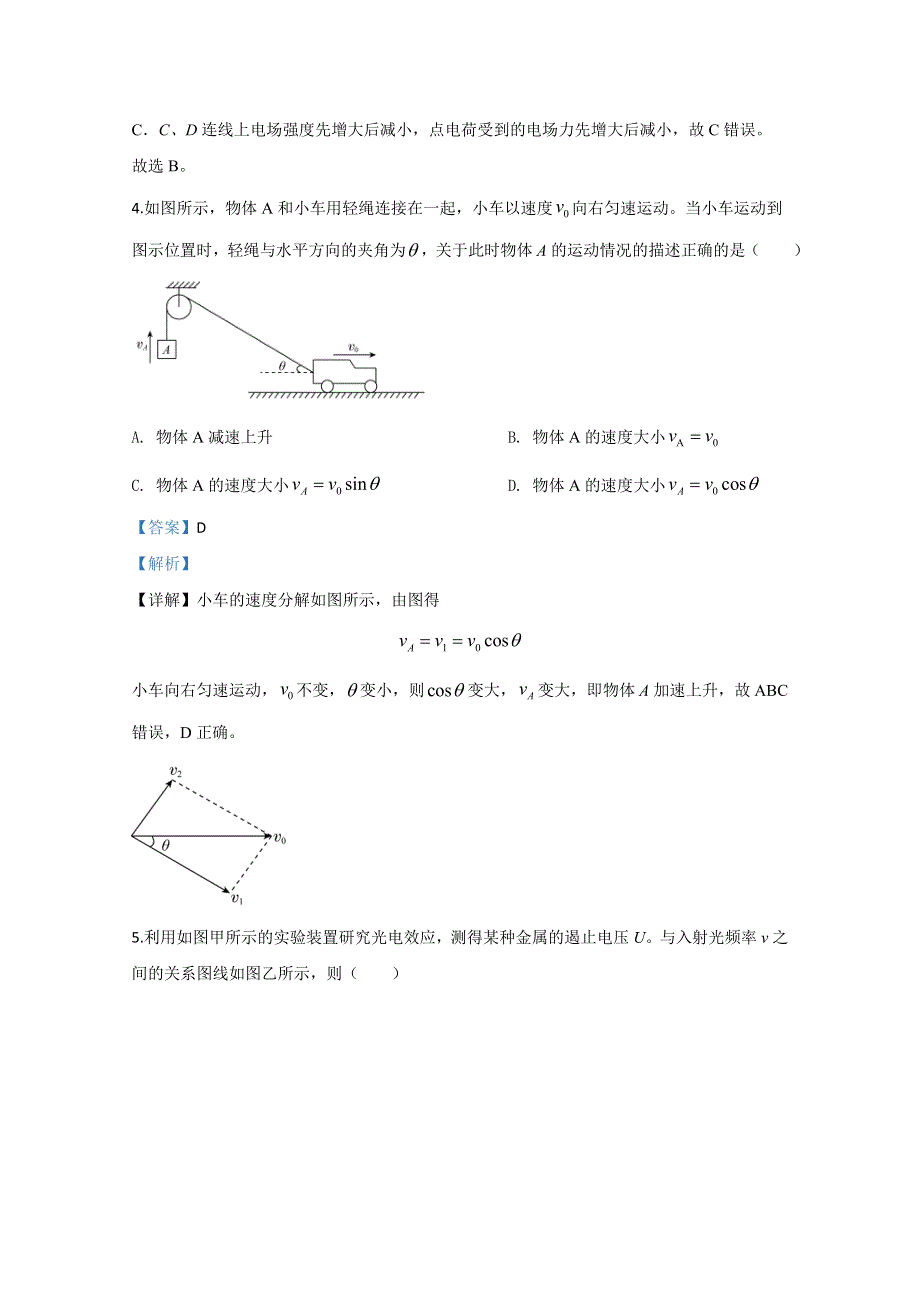 山东省实验中学2020届高三普通高等学校招生全国统一考试模拟物理试题（四） WORD版含解析.doc_第3页