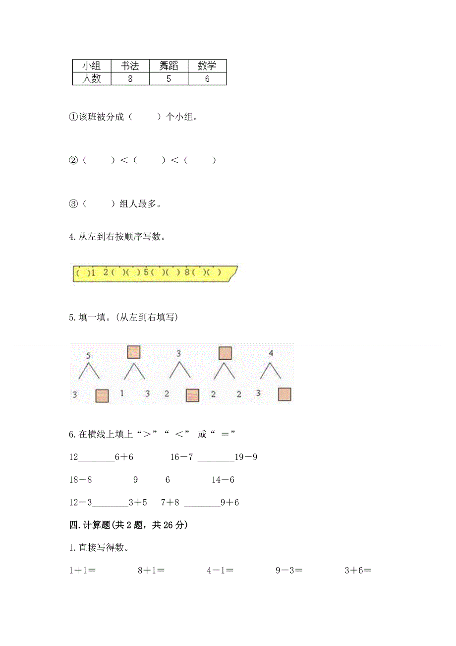 新人教版一年级上册数学期末测试卷含答案【突破训练】.docx_第3页