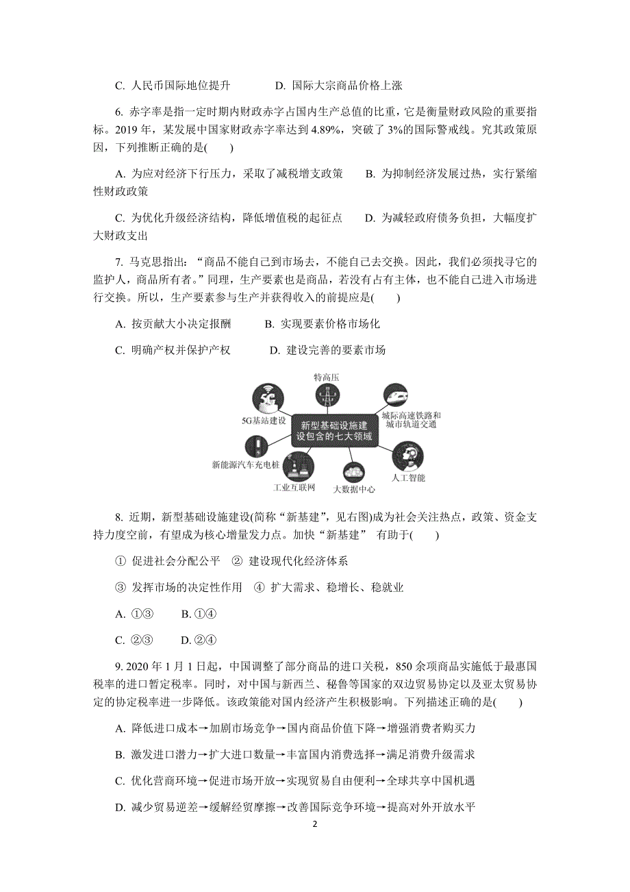 《发布》江苏省七市（南通、泰州、扬州、徐州、淮安、连云港、宿迁）2020届高三第二次调研考试（4月）政治 WORD版含答案.DOCX_第2页