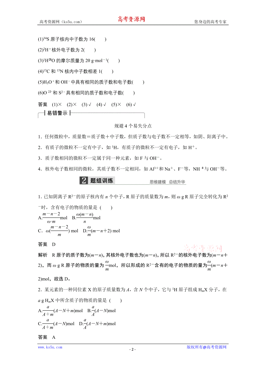 《新步步高》2016届化学高考总复习大一轮（鲁科版）第5章《物质结构-元素周期律》第1讲.docx_第2页