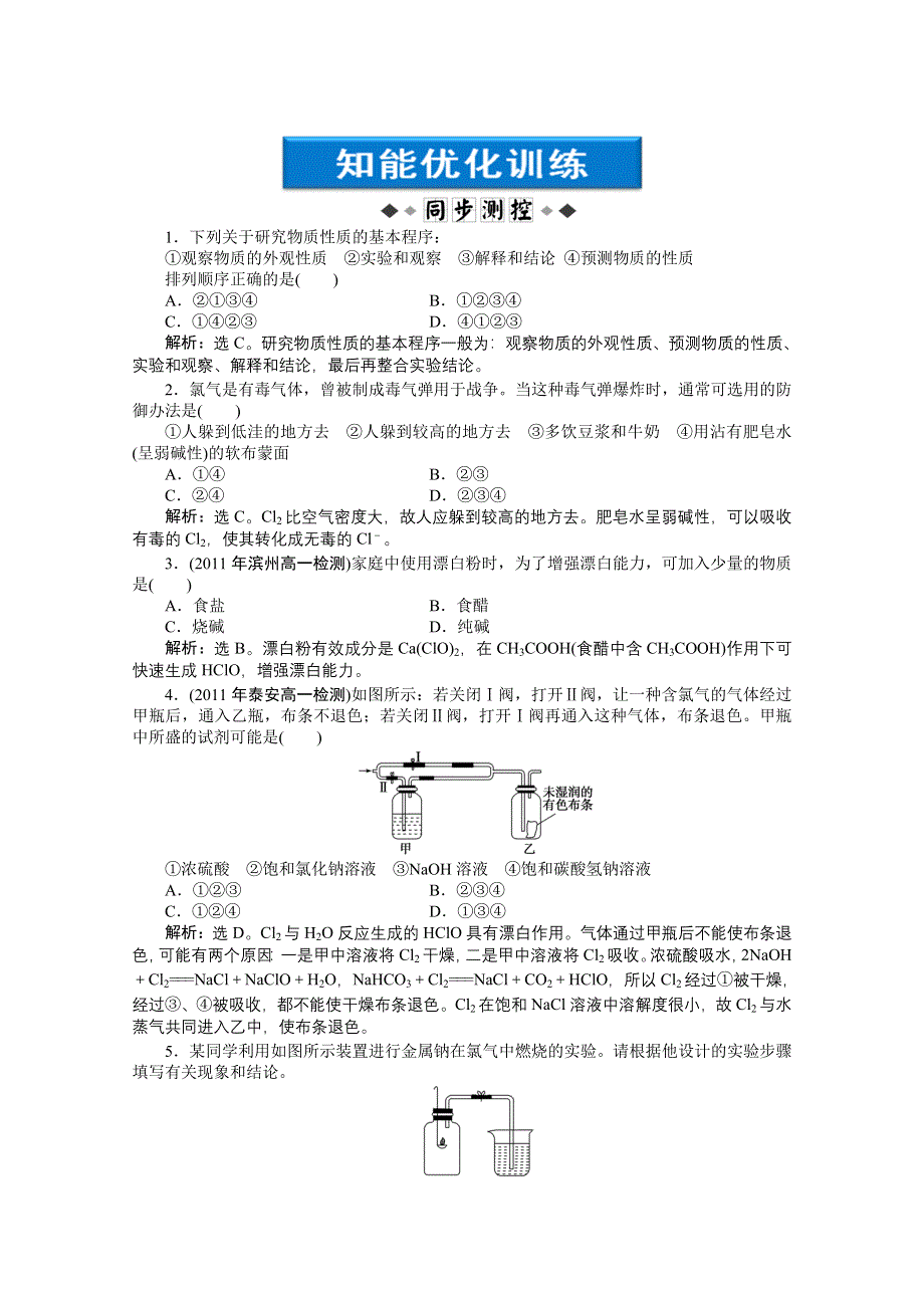 2013年高一化学同步试题：第1章第二节第2课时知能优化训练 鲁科化学必修1WORD版含答案.doc_第1页