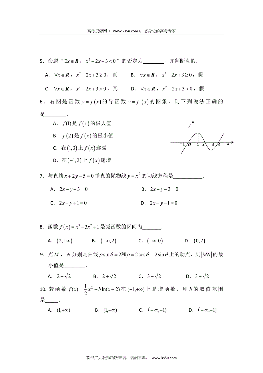 广东省东莞市麻涌中学2011-2012学年高二下学期第二次月考数学（文）试卷（答案不全）.doc_第2页