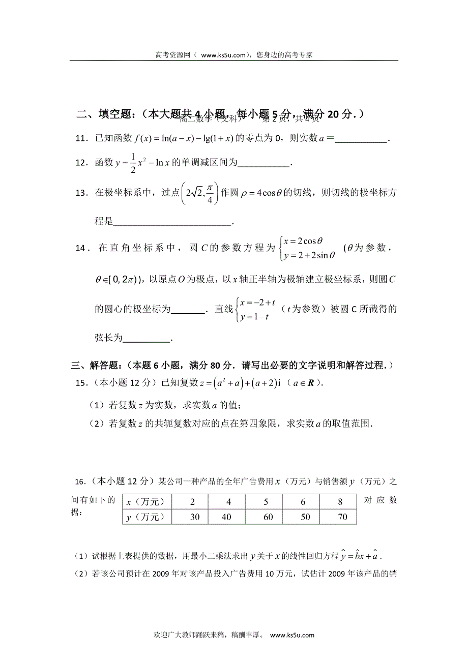 广东省东莞市麻涌中学2011-2012学年高二下学期第二次月考数学（文）试卷（答案不全）.doc_第3页