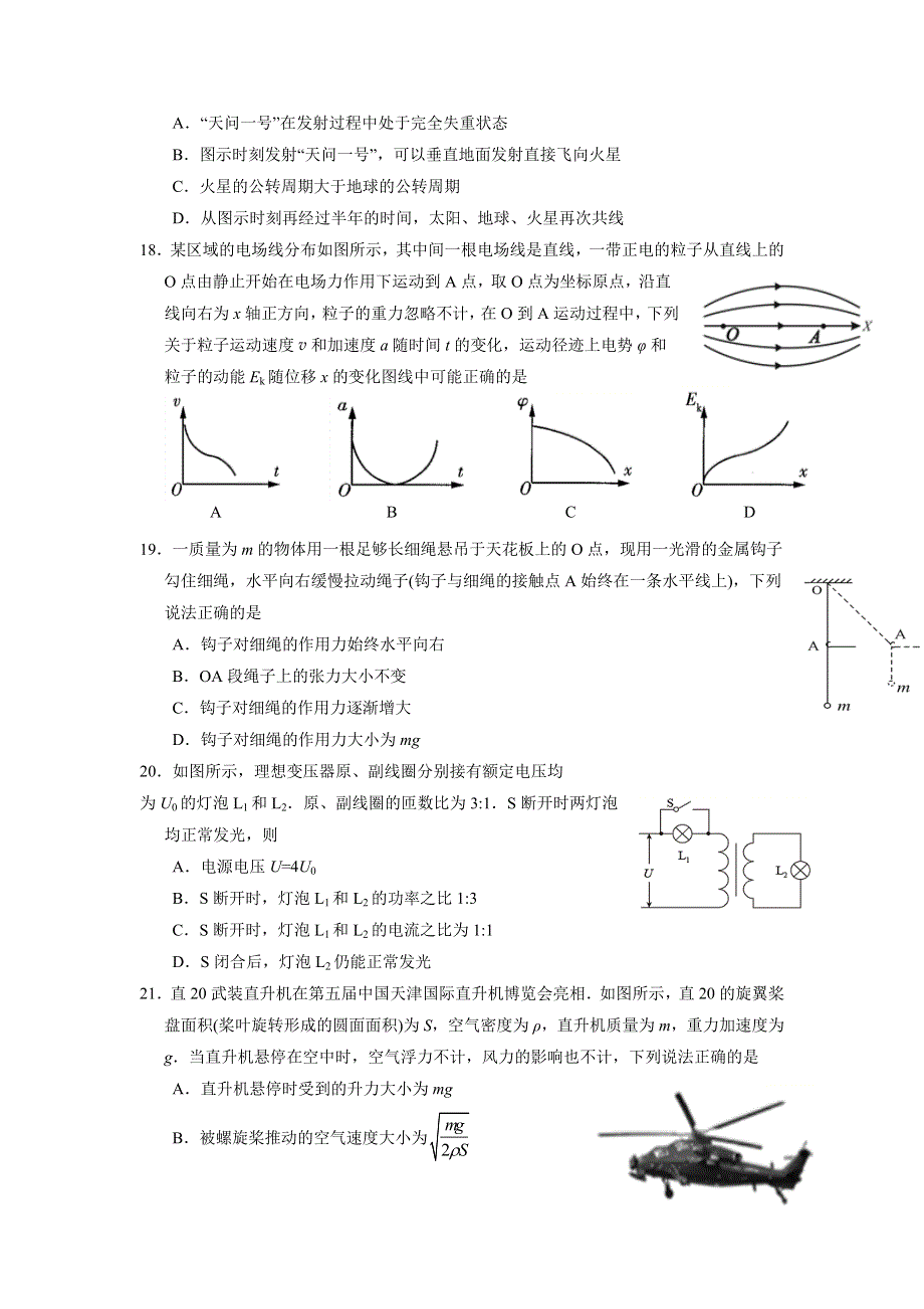 四川省攀枝花市第十五中学校2021届高三第19次周考物理试卷 WORD版含答案.doc_第2页