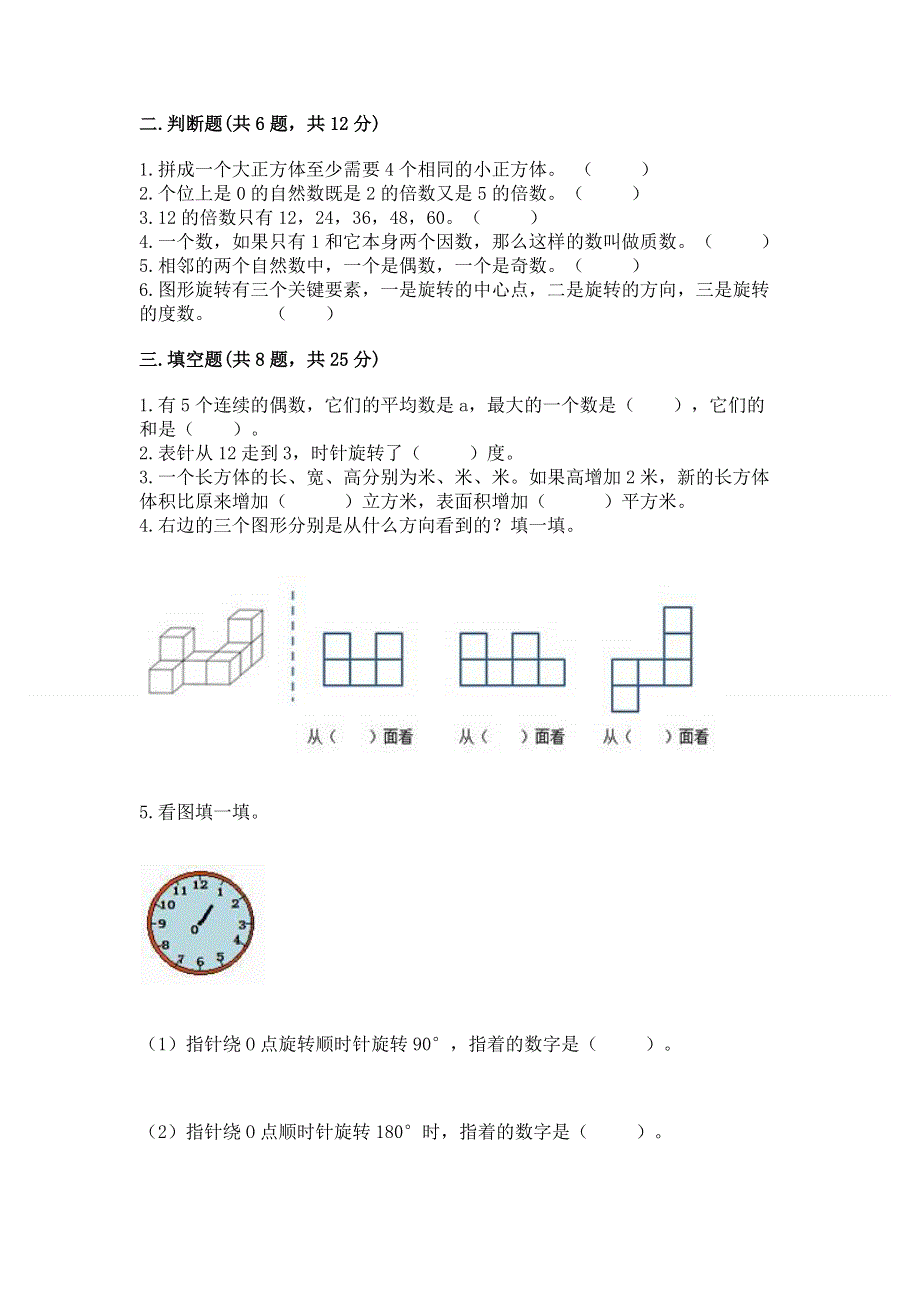 人教版五年级下册数学 期末测试卷带答案（综合卷）.docx_第2页