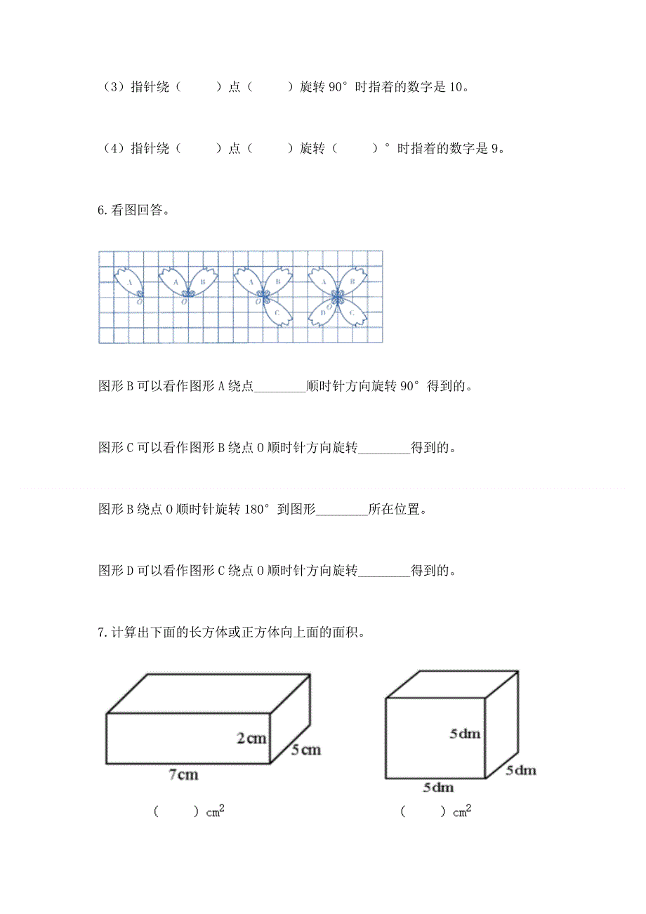 人教版五年级下册数学 期末测试卷带答案（综合卷）.docx_第3页