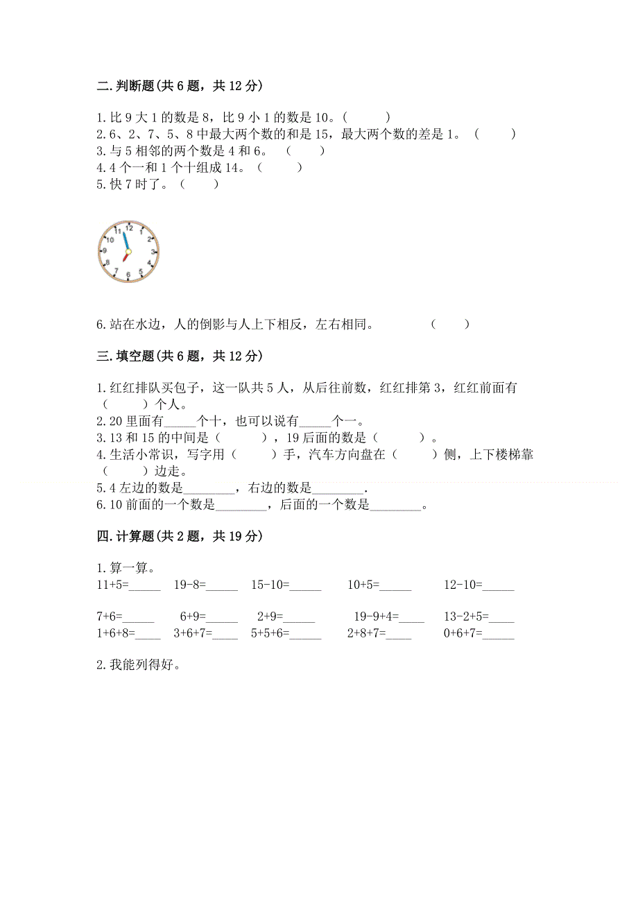 新人教版一年级上册数学期末测试卷含答案【达标题】.docx_第2页