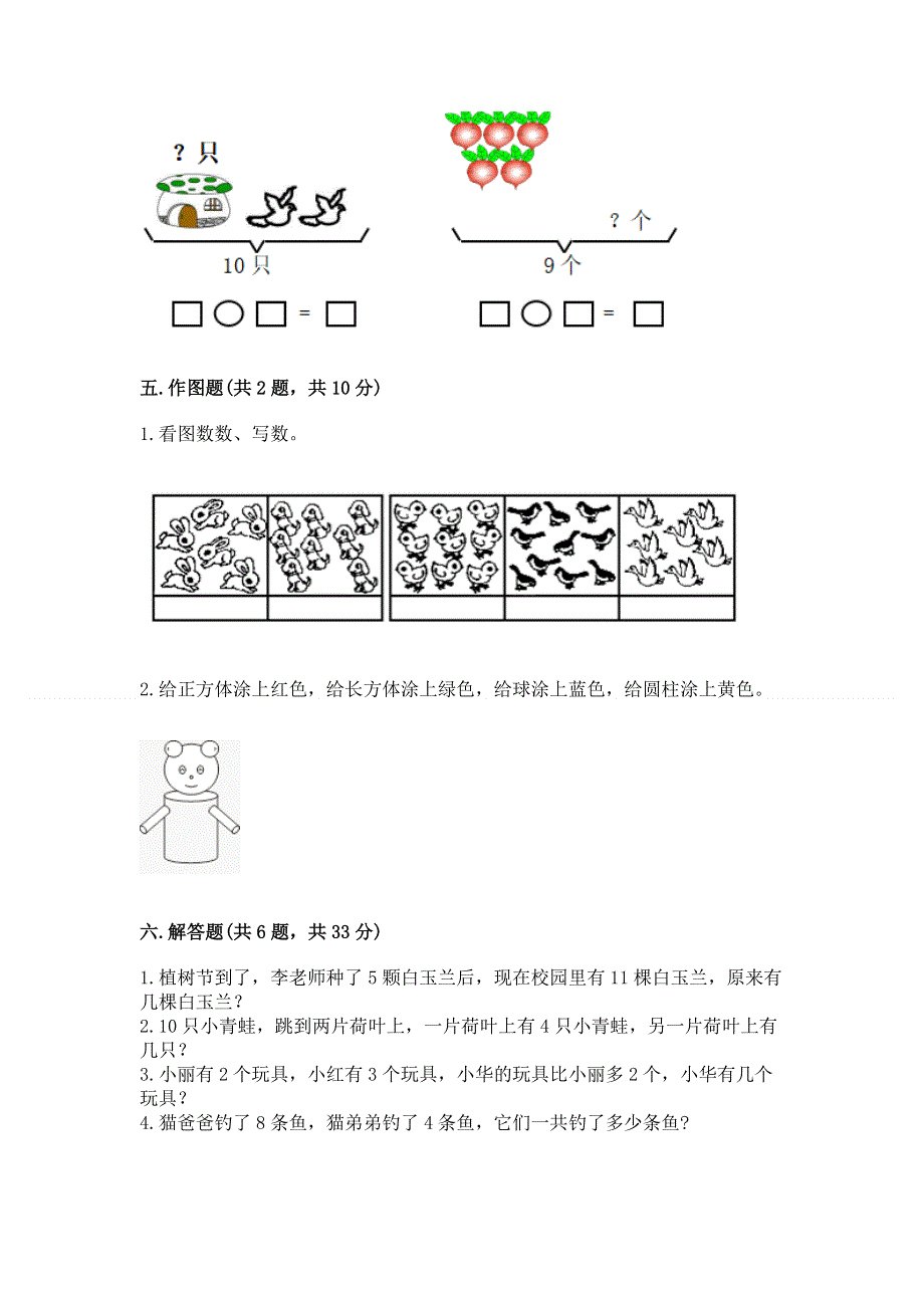 新人教版一年级上册数学期末测试卷含答案【达标题】.docx_第3页