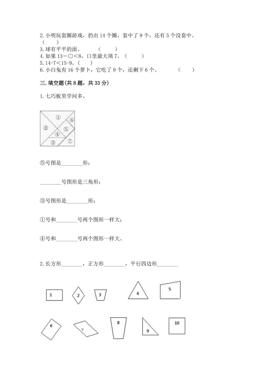 人教版一年级下册数学期末测试卷附答案（考试直接用）.docx_第2页