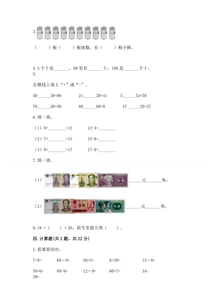 人教版一年级下册数学期末测试卷附答案（考试直接用）.docx_第3页