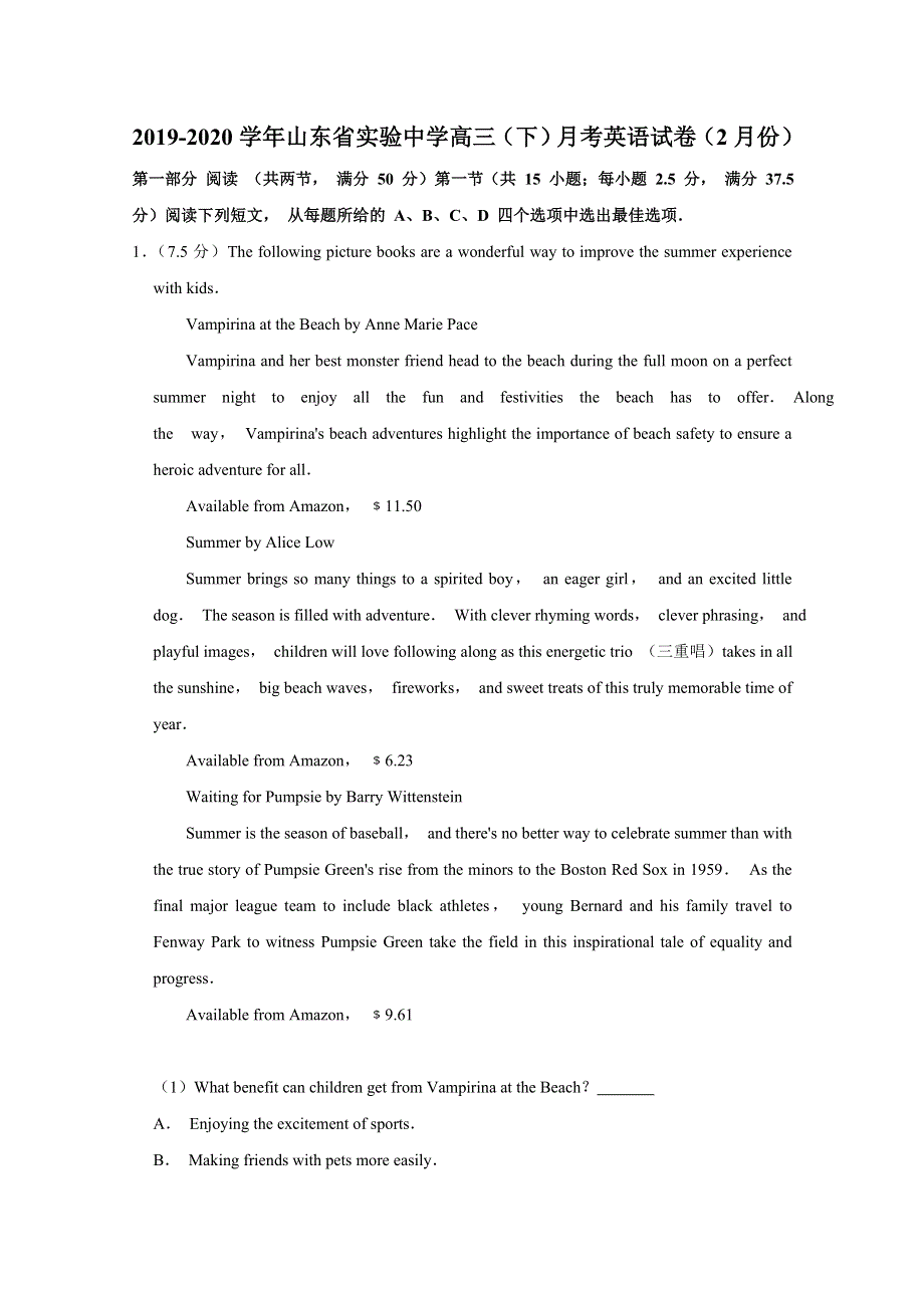 山东省实验中学2020届高三下学期月考（2月份）英语试题 WORD版含解析.doc_第1页