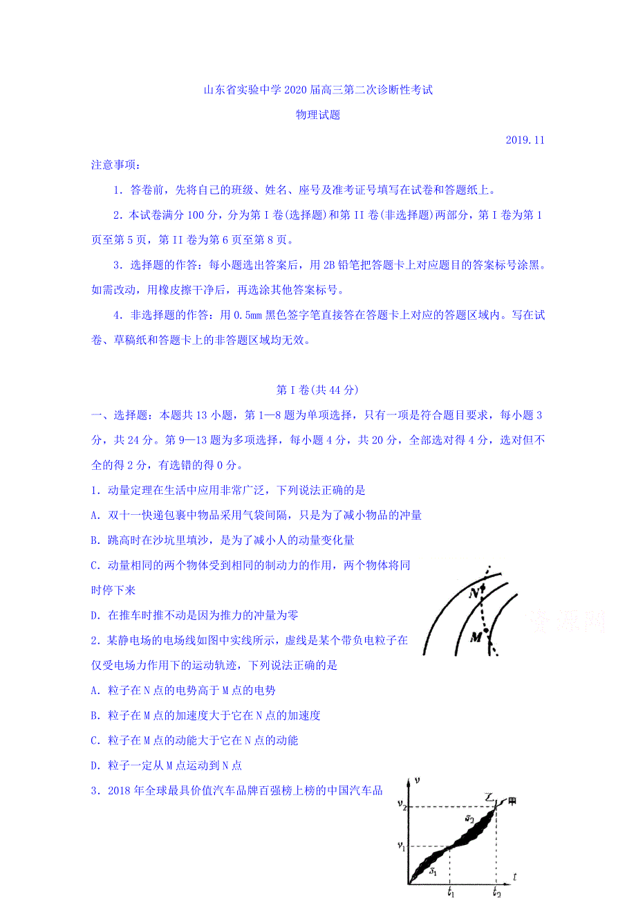 山东省实验中学2020届高三上学期第二次诊断考试物理试题 WORD版含答案.doc_第1页