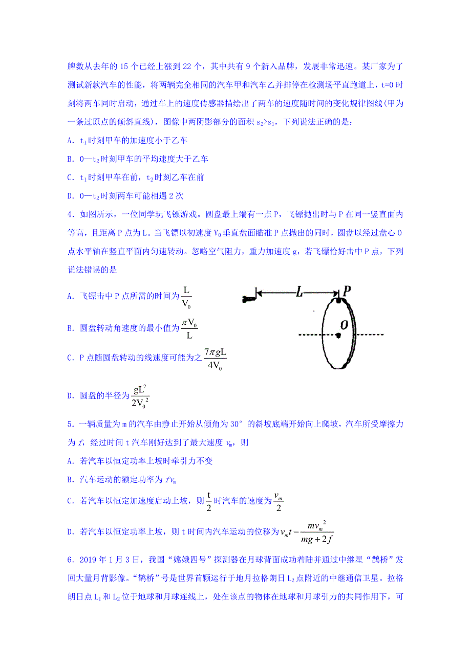 山东省实验中学2020届高三上学期第二次诊断考试物理试题 WORD版含答案.doc_第2页