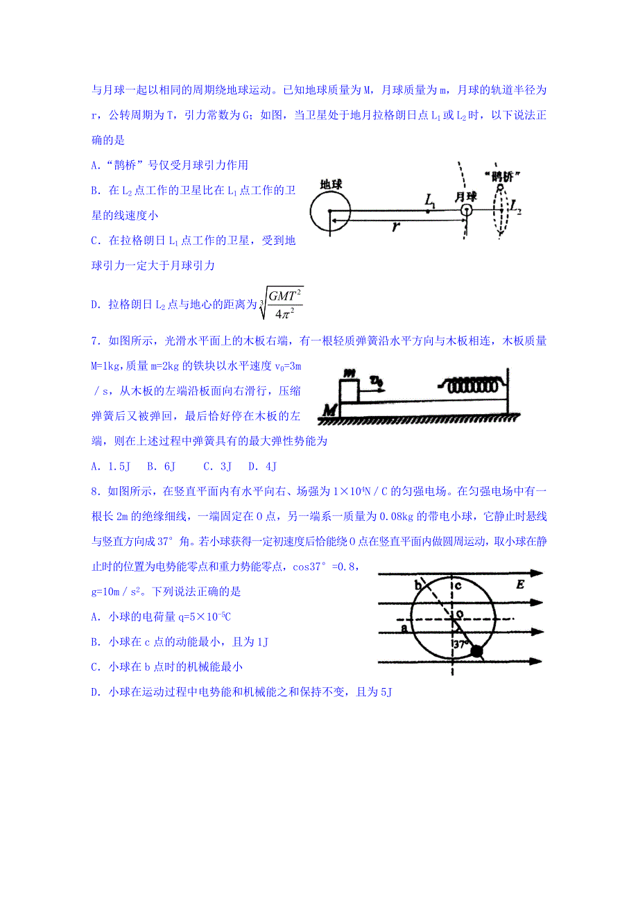 山东省实验中学2020届高三上学期第二次诊断考试物理试题 WORD版含答案.doc_第3页