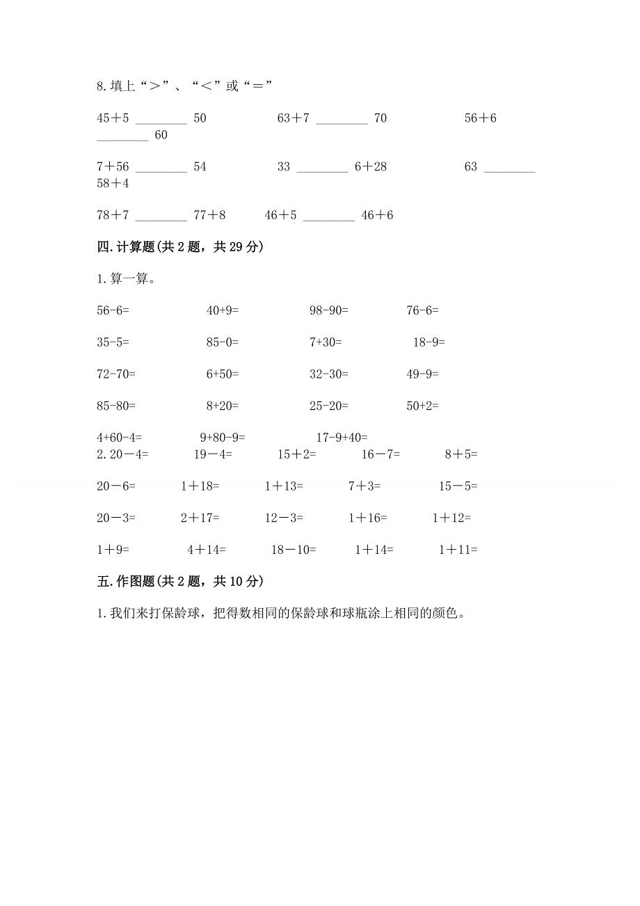 人教版一年级下册数学期末测试卷（中心小学）.docx_第3页