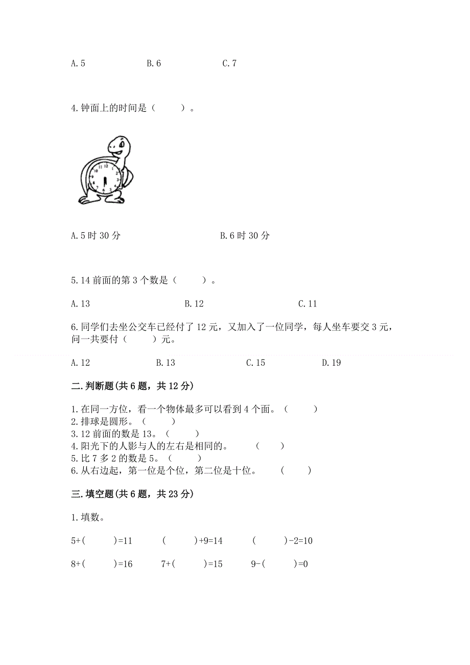 新人教版一年级上册数学期末测试卷含答案【能力提升】.docx_第2页