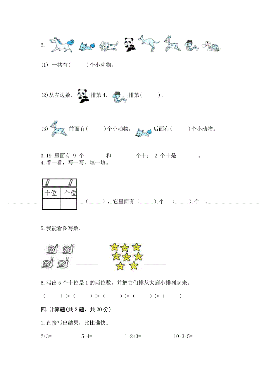 新人教版一年级上册数学期末测试卷含答案【能力提升】.docx_第3页