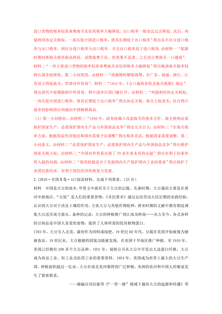 2020年高考全国卷历史主观题专项精炼6-全国II卷材料分析题 WORD版含解析.doc_第2页