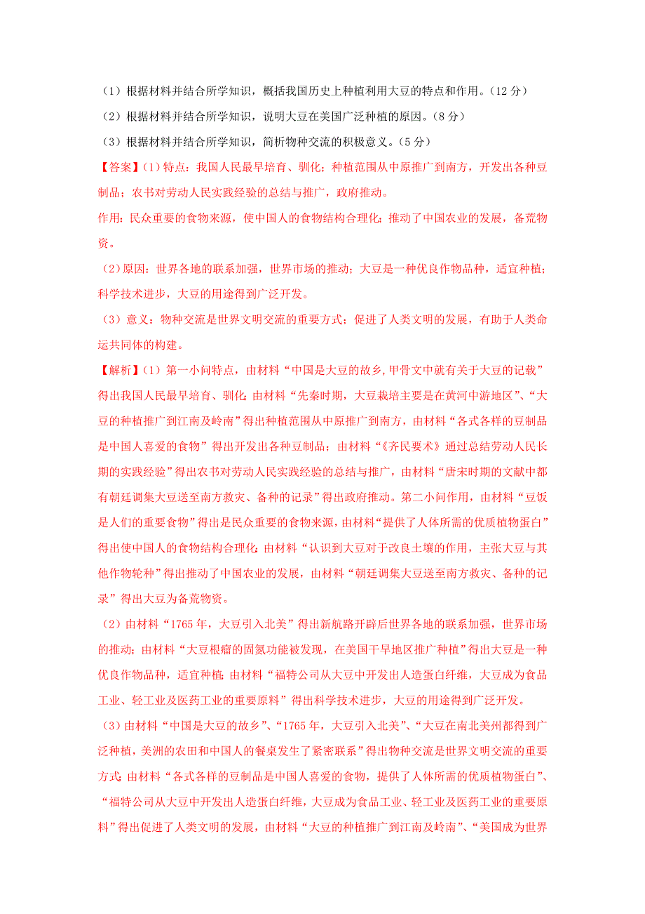 2020年高考全国卷历史主观题专项精炼6-全国II卷材料分析题 WORD版含解析.doc_第3页