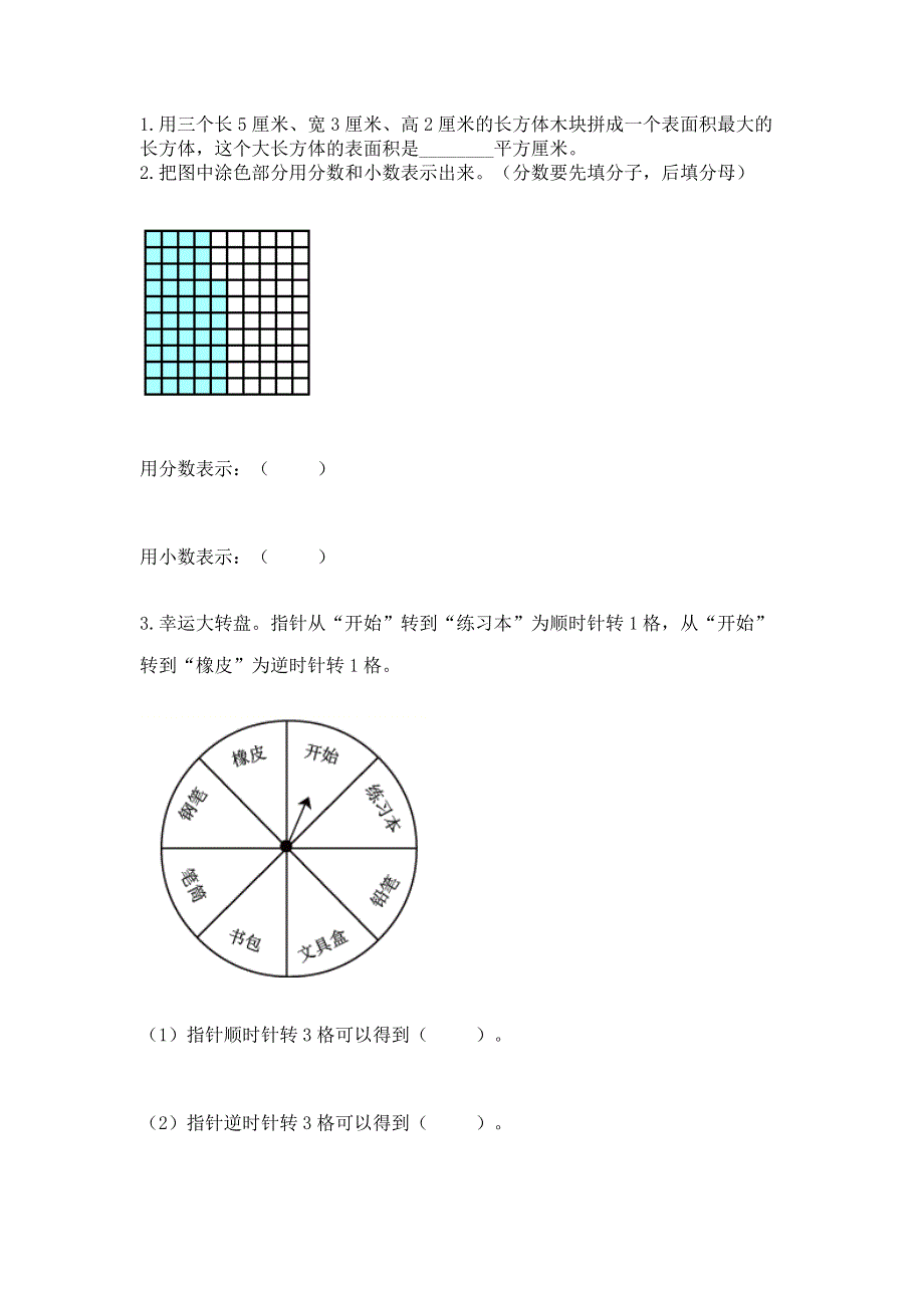 人教版五年级下册数学 期末测试卷带答案（满分必刷）.docx_第2页