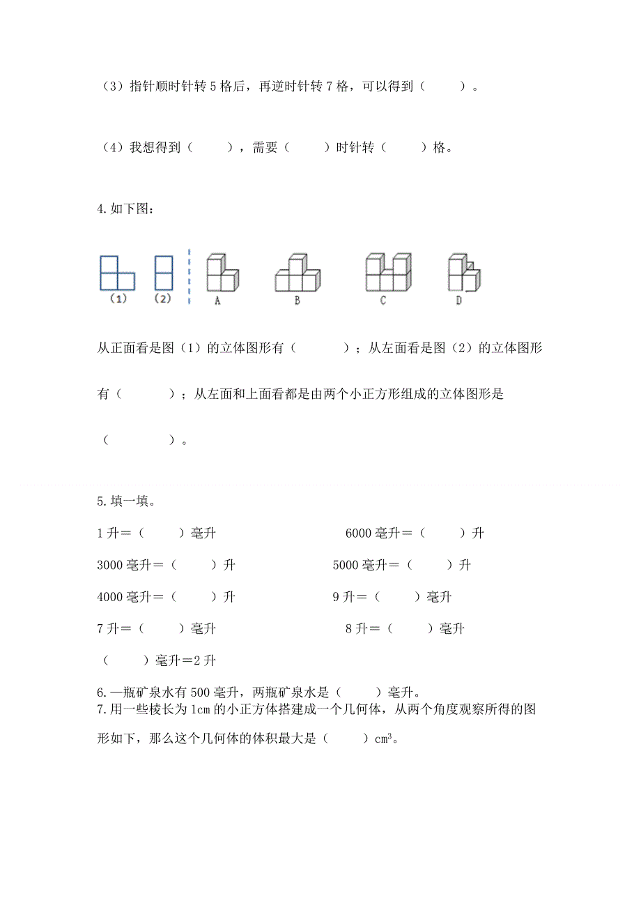 人教版五年级下册数学 期末测试卷带答案（满分必刷）.docx_第3页