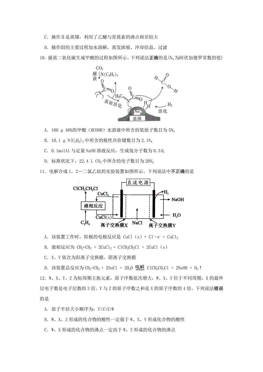 四川省攀枝花市第十五中学校2021届高三第19次周考化学试卷 WORD版含答案.doc_第2页