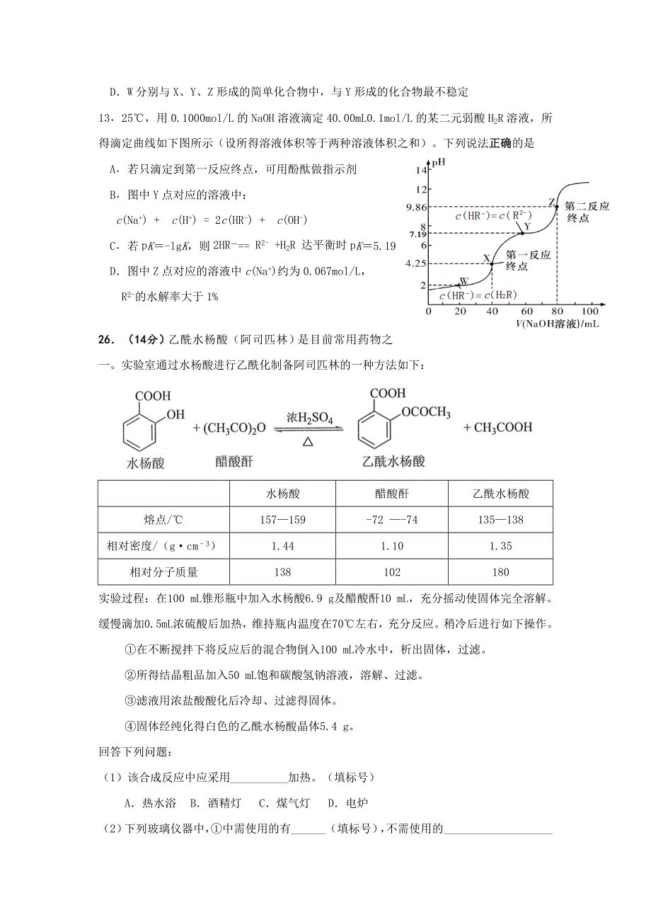 四川省攀枝花市第十五中学校2021届高三第19次周考化学试卷 WORD版含答案.doc_第3页