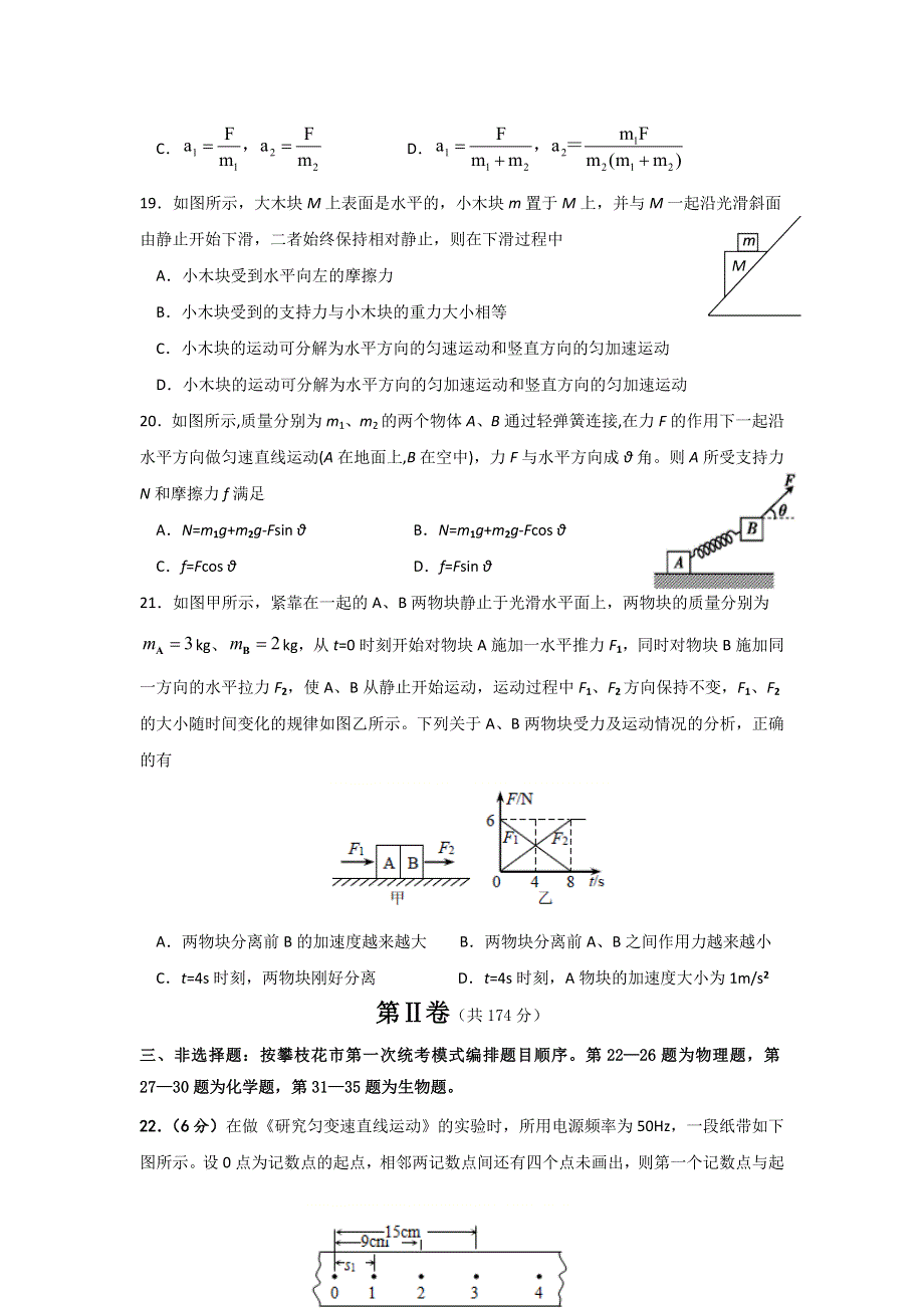 四川省攀枝花市第十五中学校2021届高三第2次周考理综物理试卷 WORD版含答案.doc_第2页