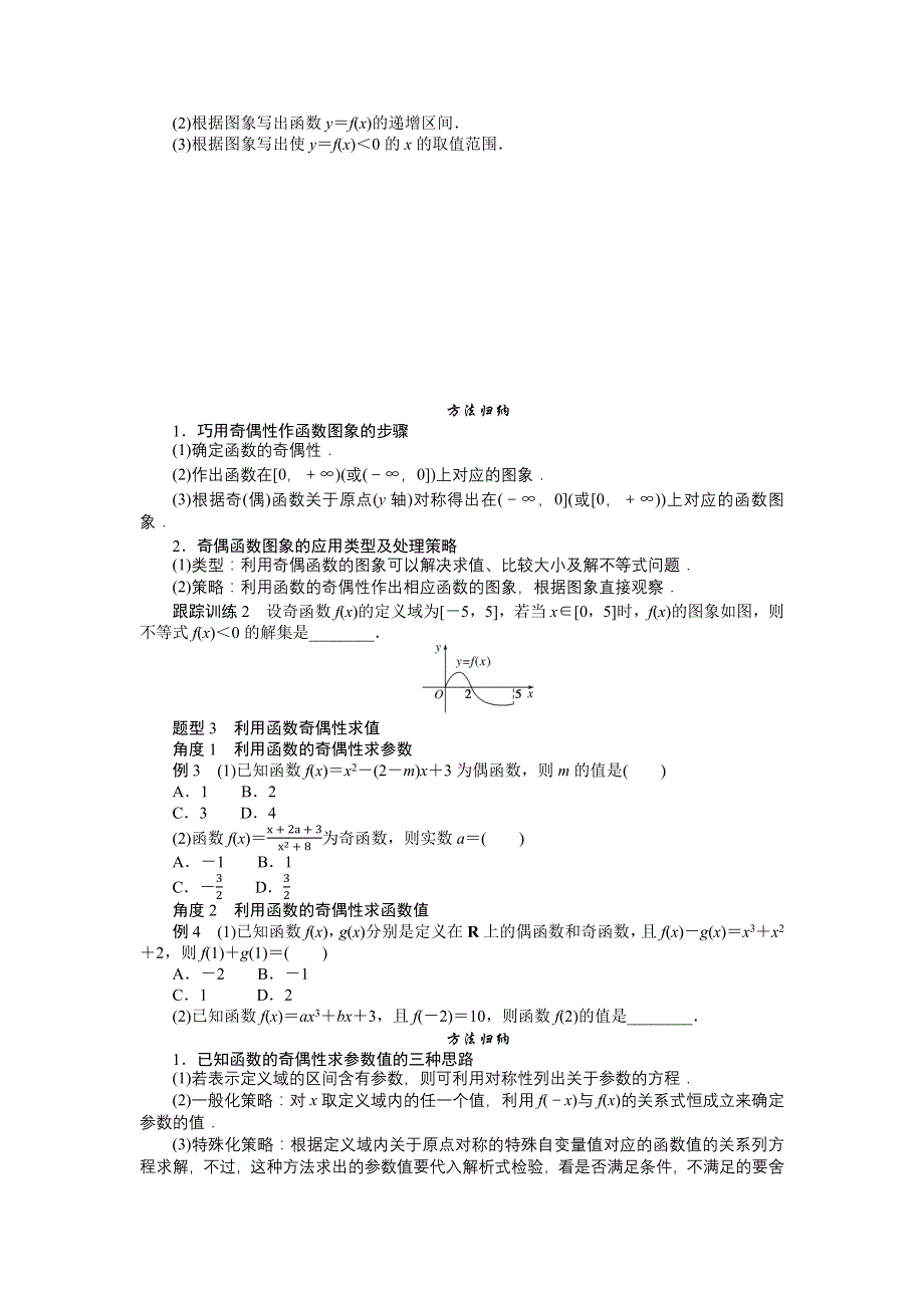 2021-2022学年新教材人教A版数学必修第一册学案：3-2-2-1 函数奇偶性的概念 WORD版含答案.docx_第3页