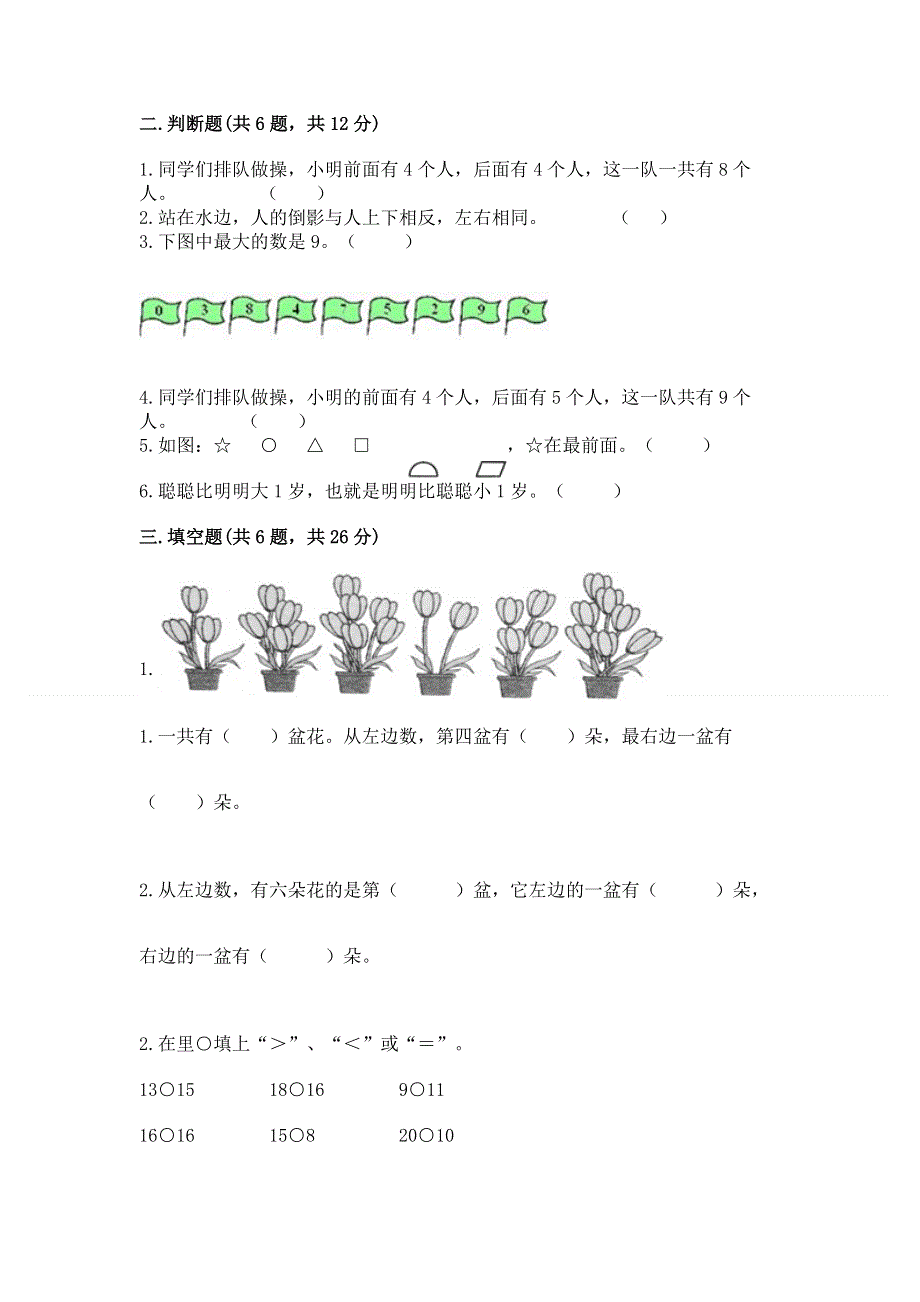 新人教版一年级上册数学期末测试卷含答案【满分必刷】.docx_第2页