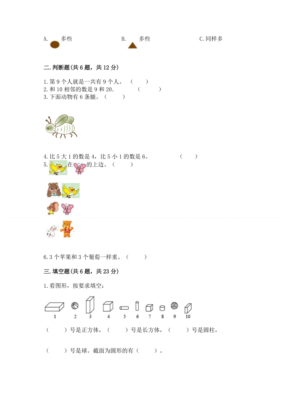 新人教版一年级上册数学期末测试卷含答案【综合卷】.docx_第2页