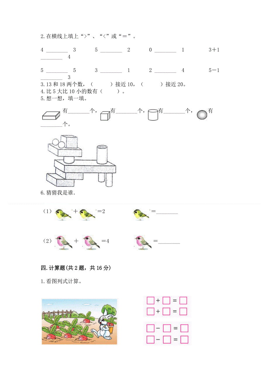 新人教版一年级上册数学期末测试卷含答案【综合卷】.docx_第3页