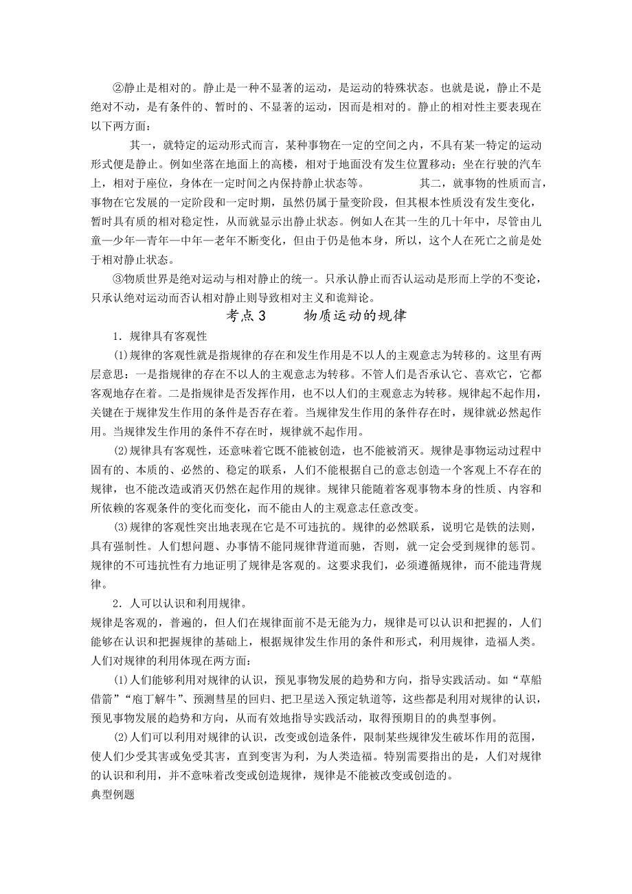 2012届高三政治新课标第一轮精品复习讲义：第四课 探究世界的本质.doc_第3页