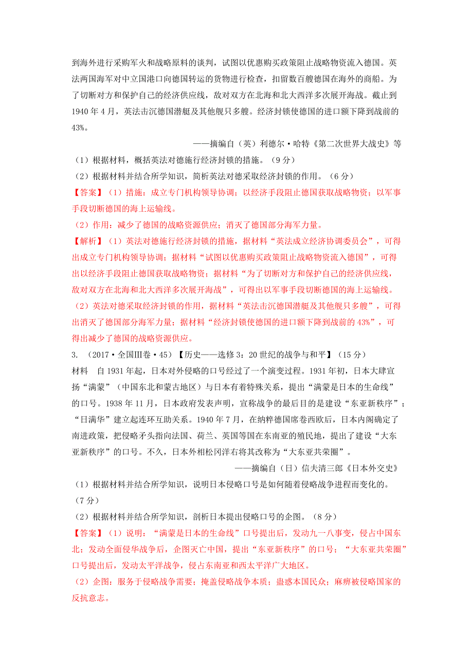 2020年高考全国卷历史主观题专项精炼14-全国III卷选做题—战争与和平 WORD版含解析.doc_第2页