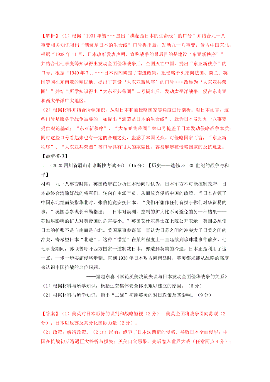 2020年高考全国卷历史主观题专项精炼14-全国III卷选做题—战争与和平 WORD版含解析.doc_第3页