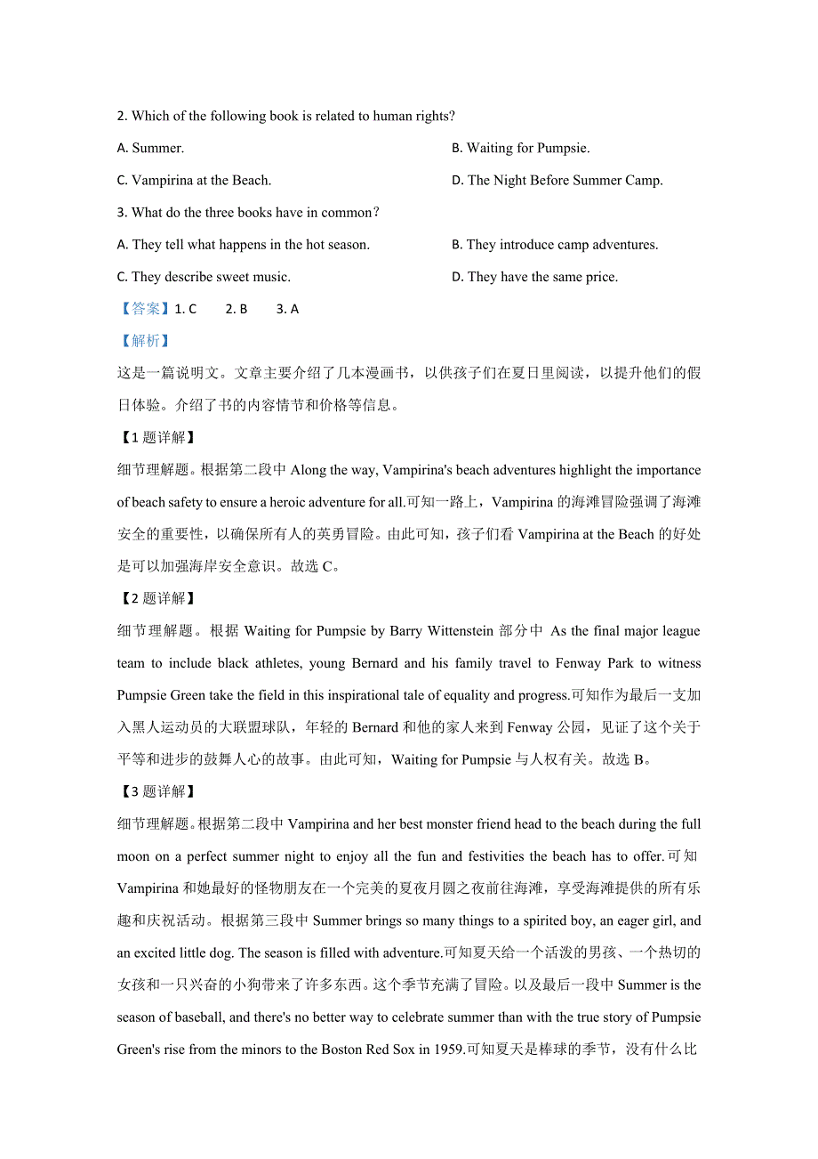 山东省实验中学2020届高三下学期月考英语试题 WORD版含解析.doc_第2页