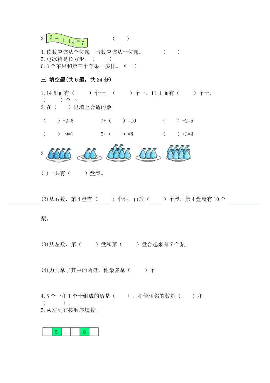 新人教版一年级上册数学期末测试卷含答案下载.docx_第2页